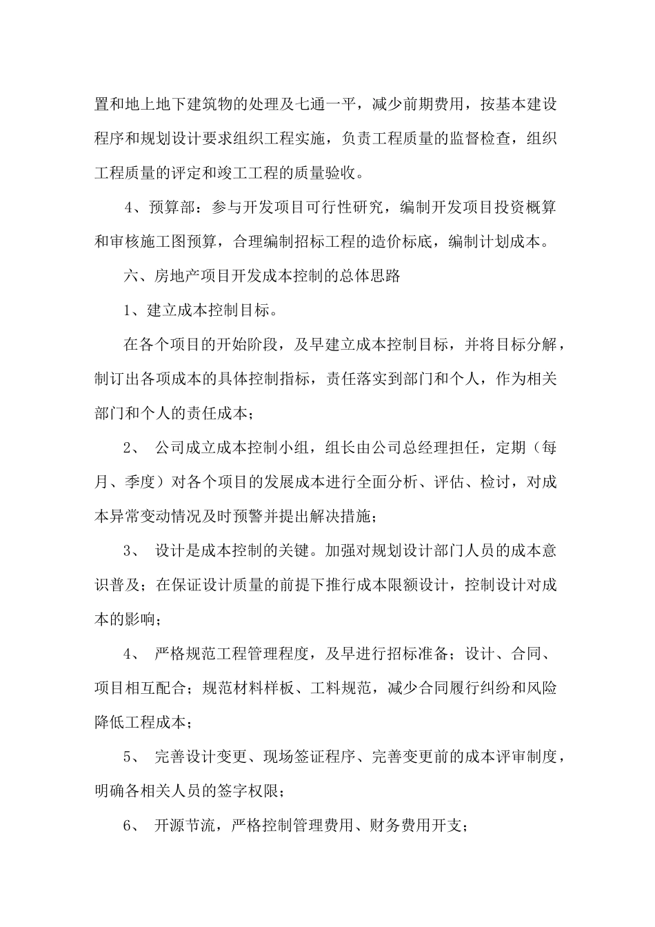 宝青房地产公司成本控制办法_第2页