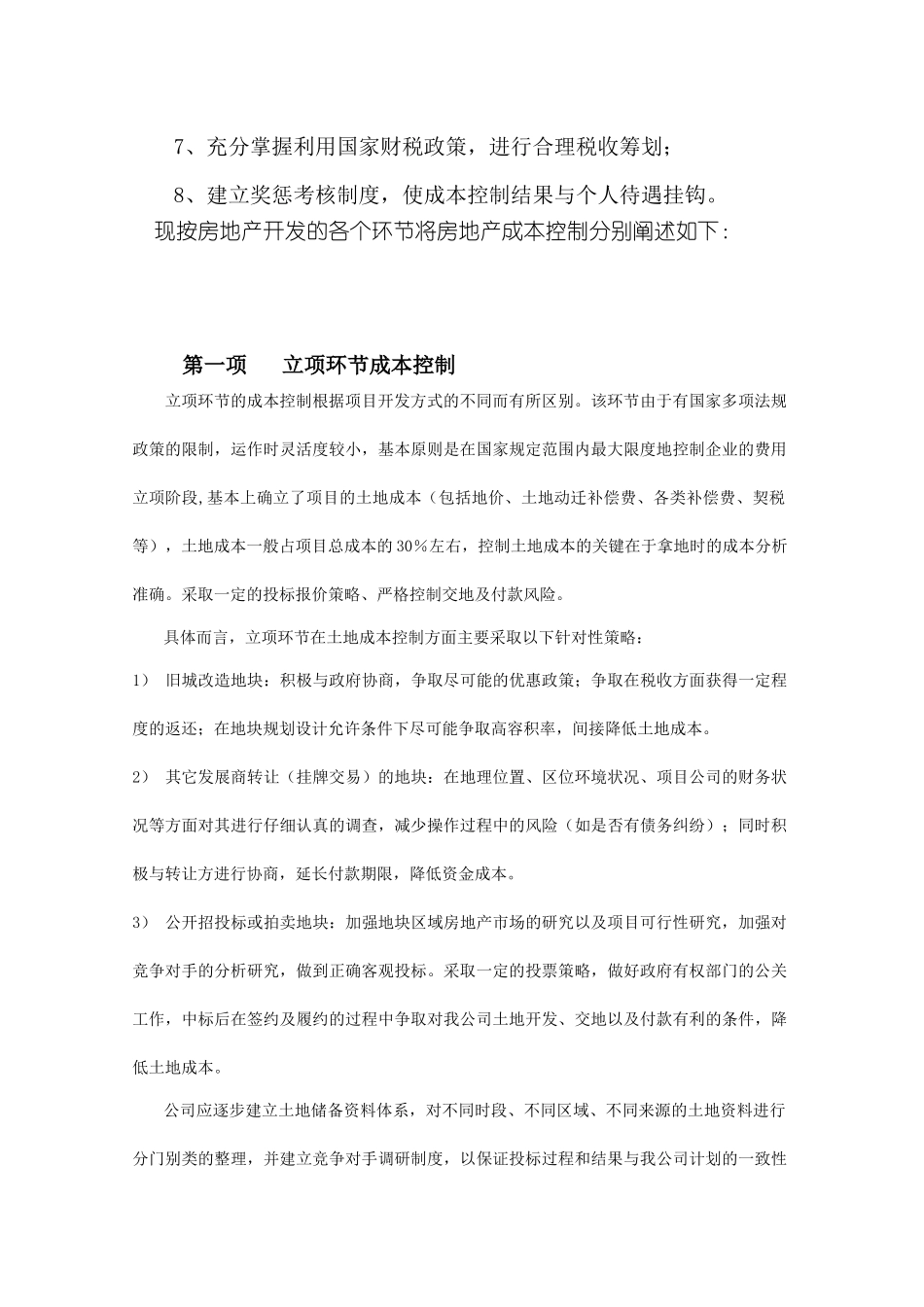 宝青房地产公司成本控制办法_第3页