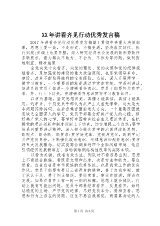 XX年讲看齐见行动优秀发言稿范文