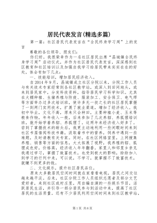 居民代表发言稿(精选多篇)