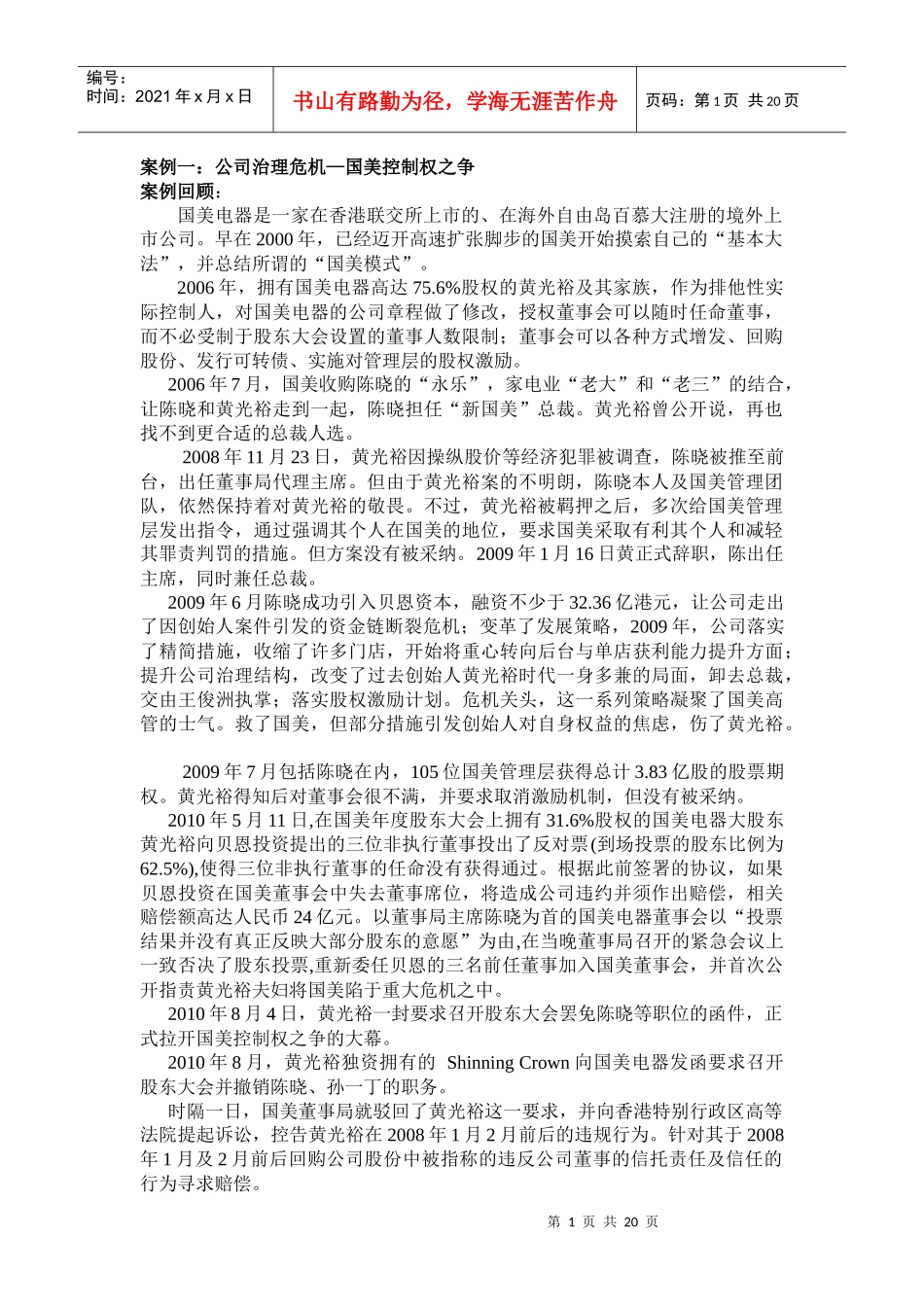 危机管理案例讲义_第1页