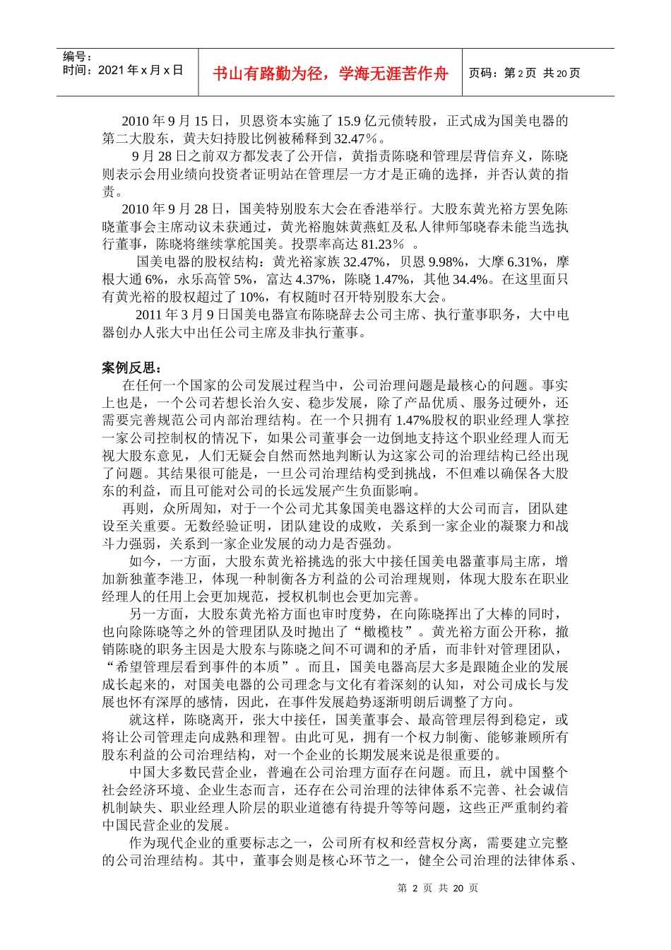 危机管理案例讲义_第2页