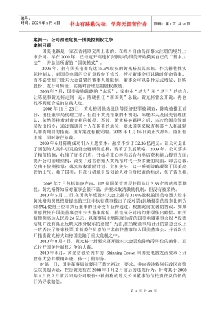 危机管理案例讲义
