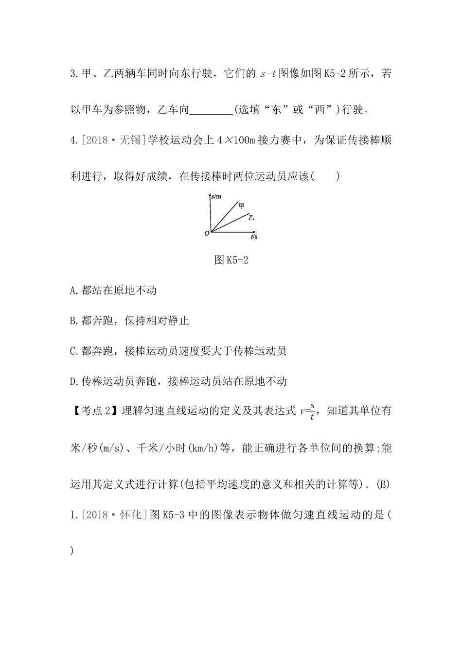 机械运动测试练习题_第2页