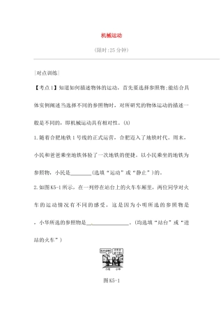 机械运动测试练习题