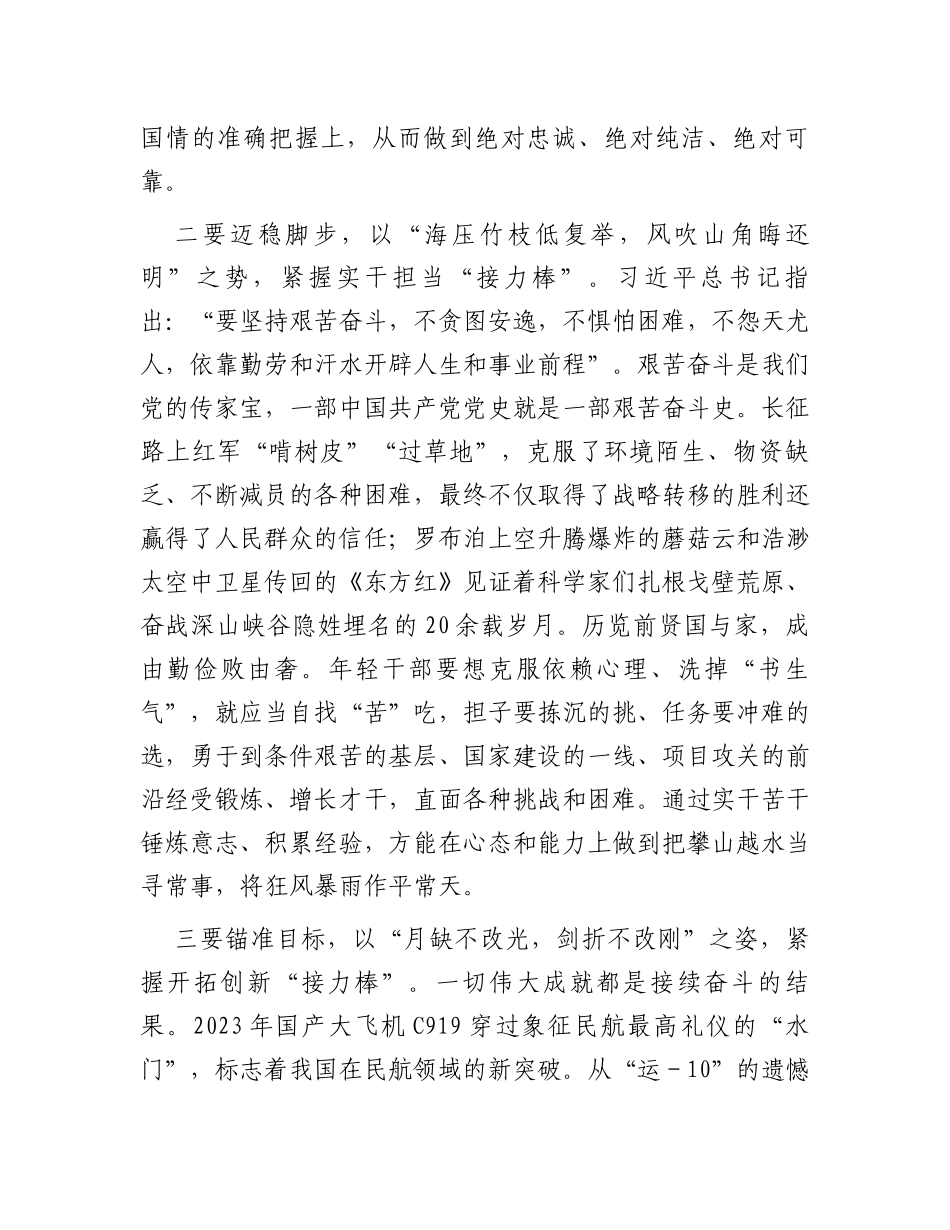 青年干部培训班心得感悟_第2页