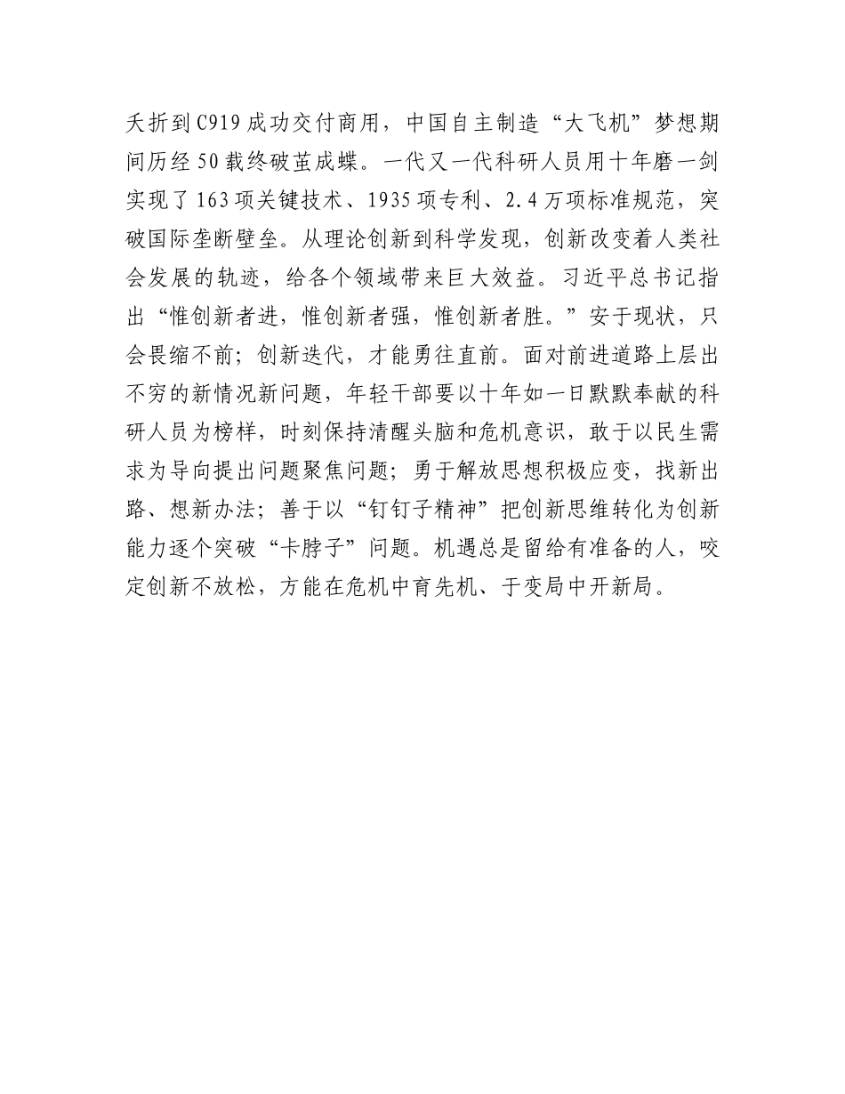 青年干部培训班心得感悟_第3页