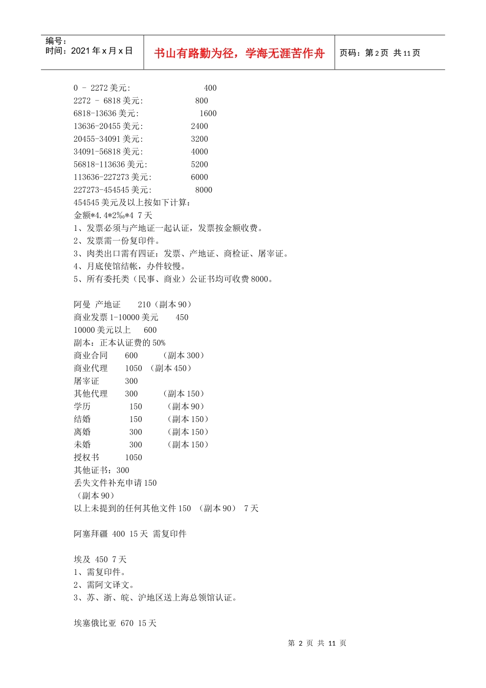 各国大使馆认证的费用与时间_第2页