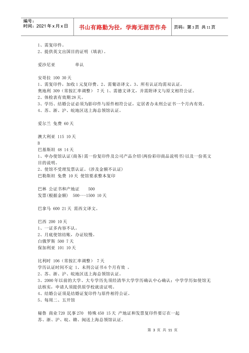 各国大使馆认证的费用与时间_第3页