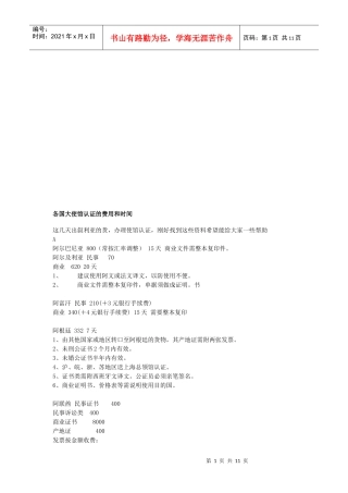 各国大使馆认证的费用与时间