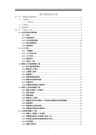 厂房施工组织设计方案