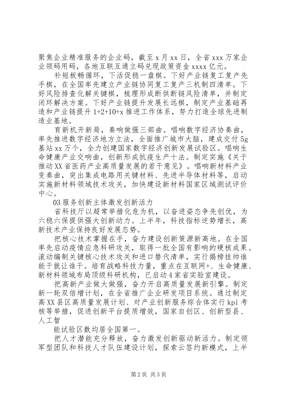 最新精选六稳六保主题交流发言材料提纲范文3篇_第2页