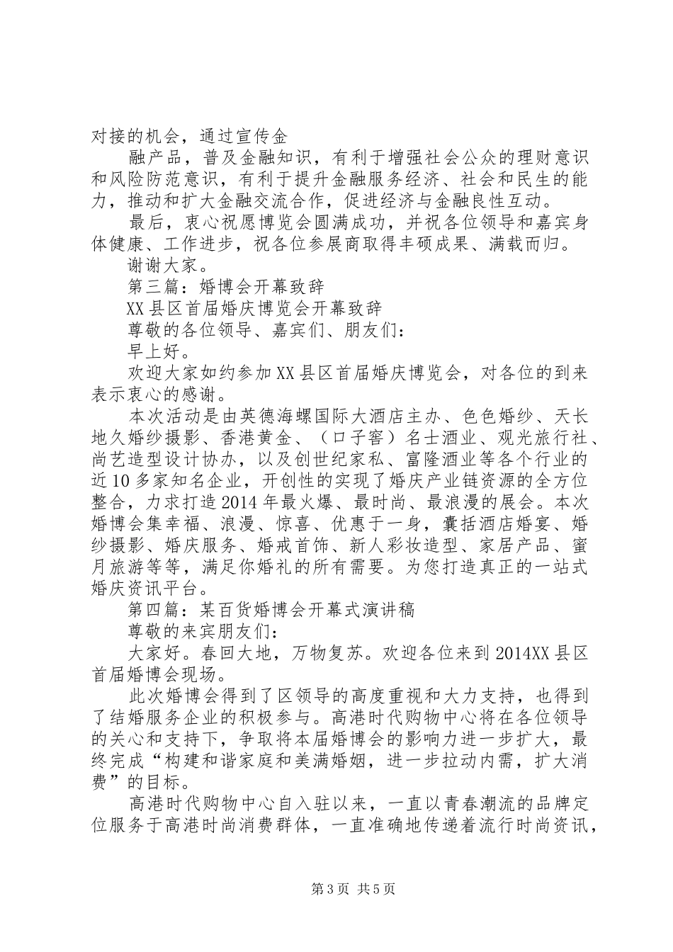 第一篇：在车博会开幕式的演讲致辞_第3页