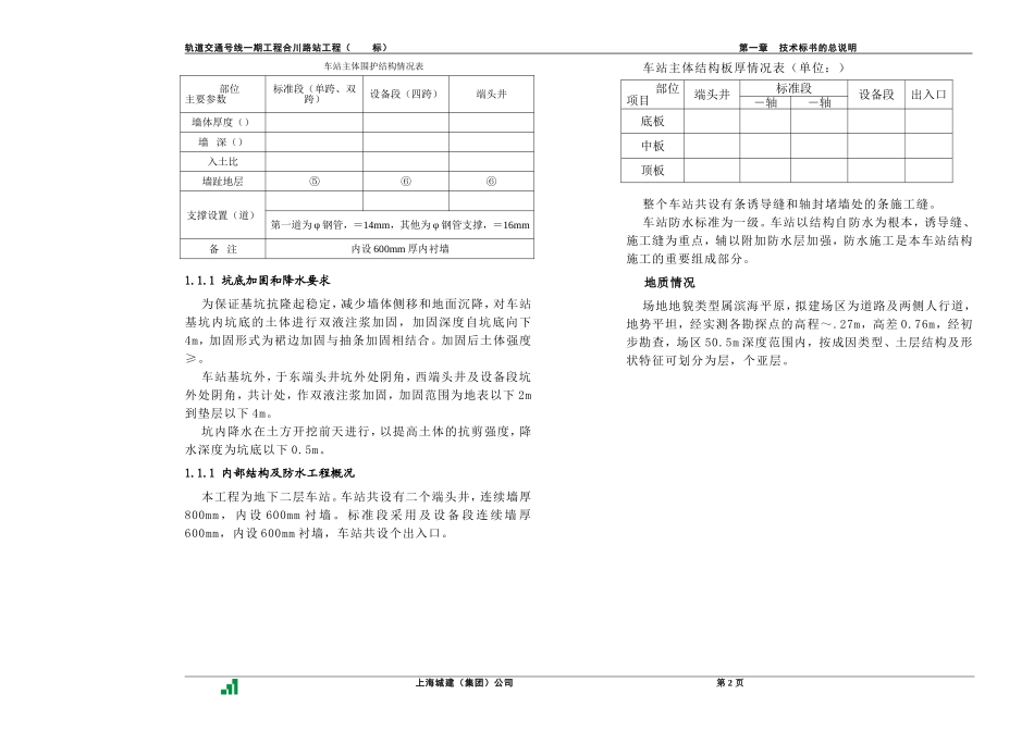 合川路站技术标书(DOC183页)_第2页