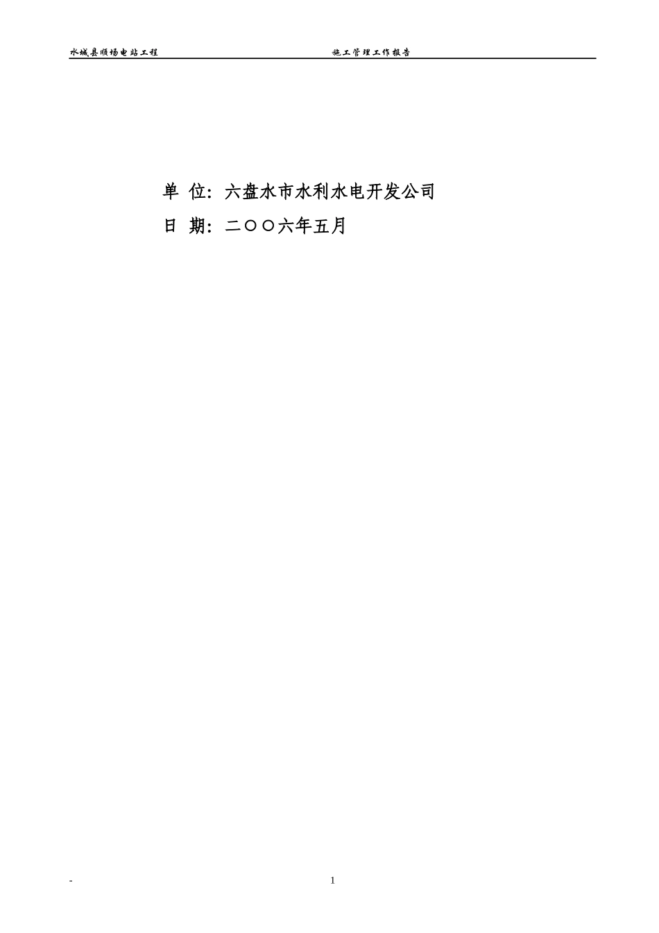 厂房及渠道工程施工管理工作报告_第2页