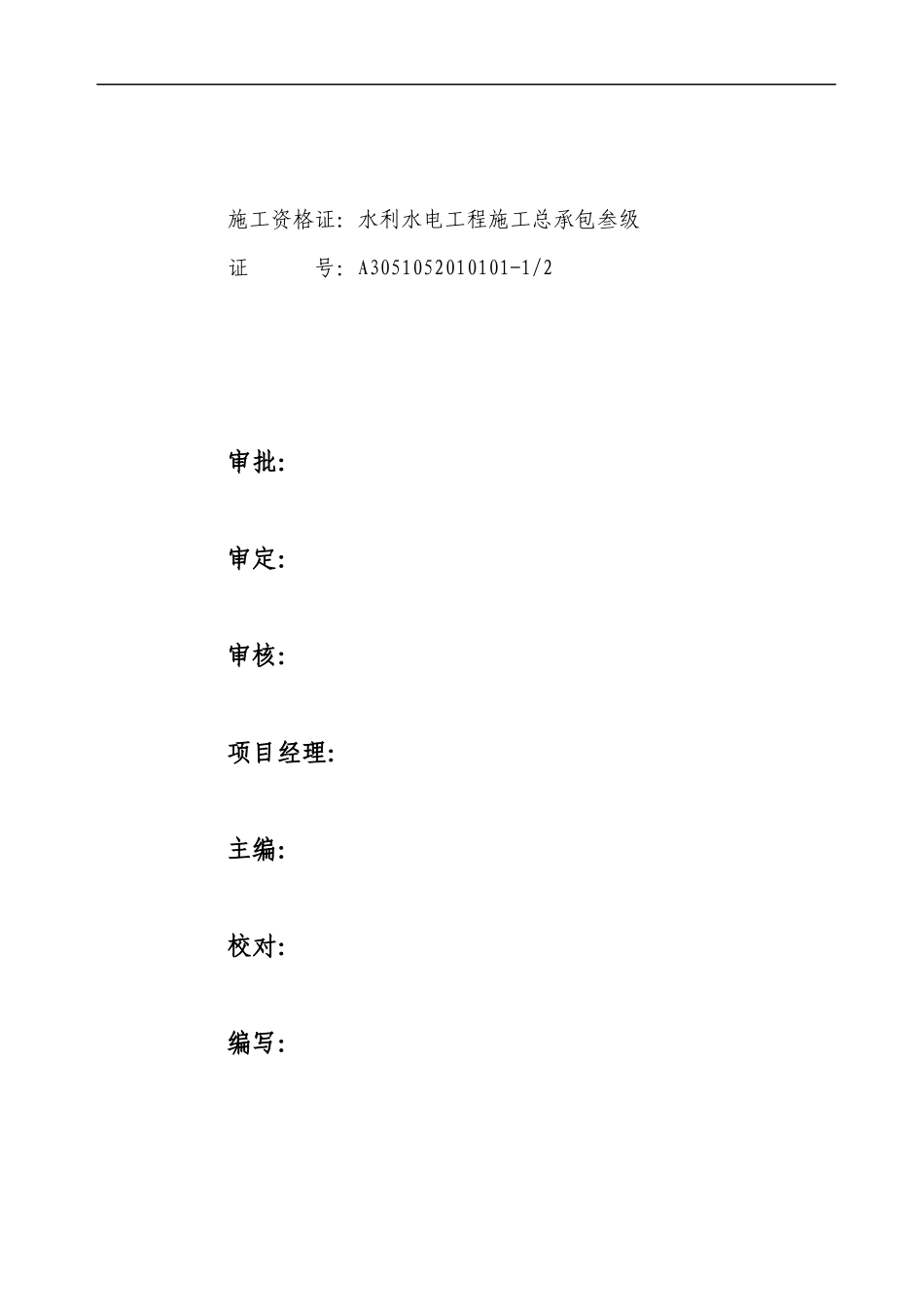 厂房及渠道工程施工管理工作报告_第3页