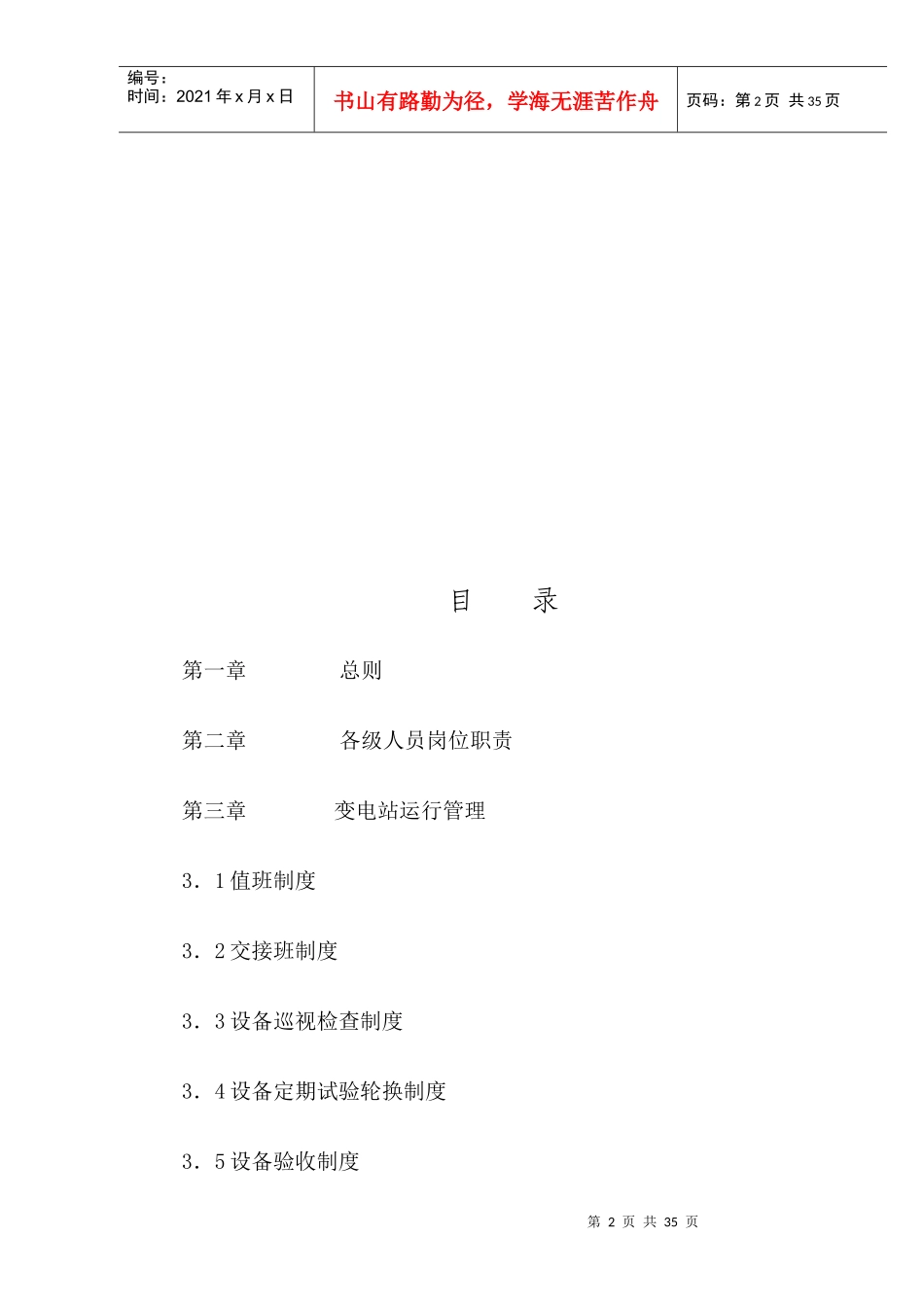 变电运行管理制度_第2页