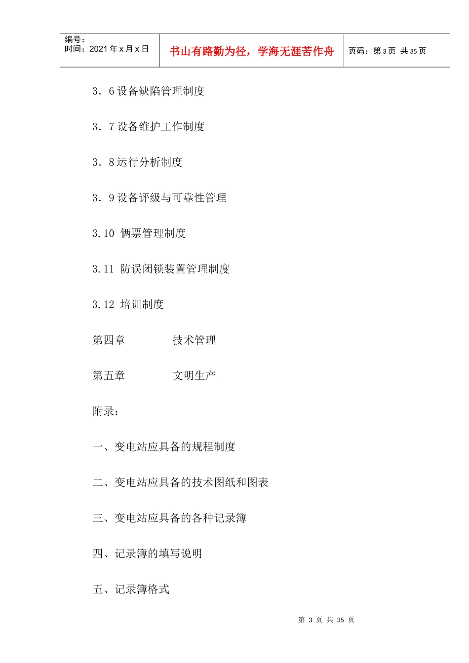变电运行管理制度_第3页