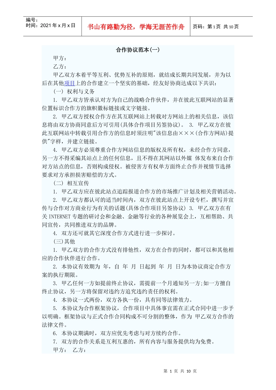 合作协议、挂名、隐名股东合同文本_第1页