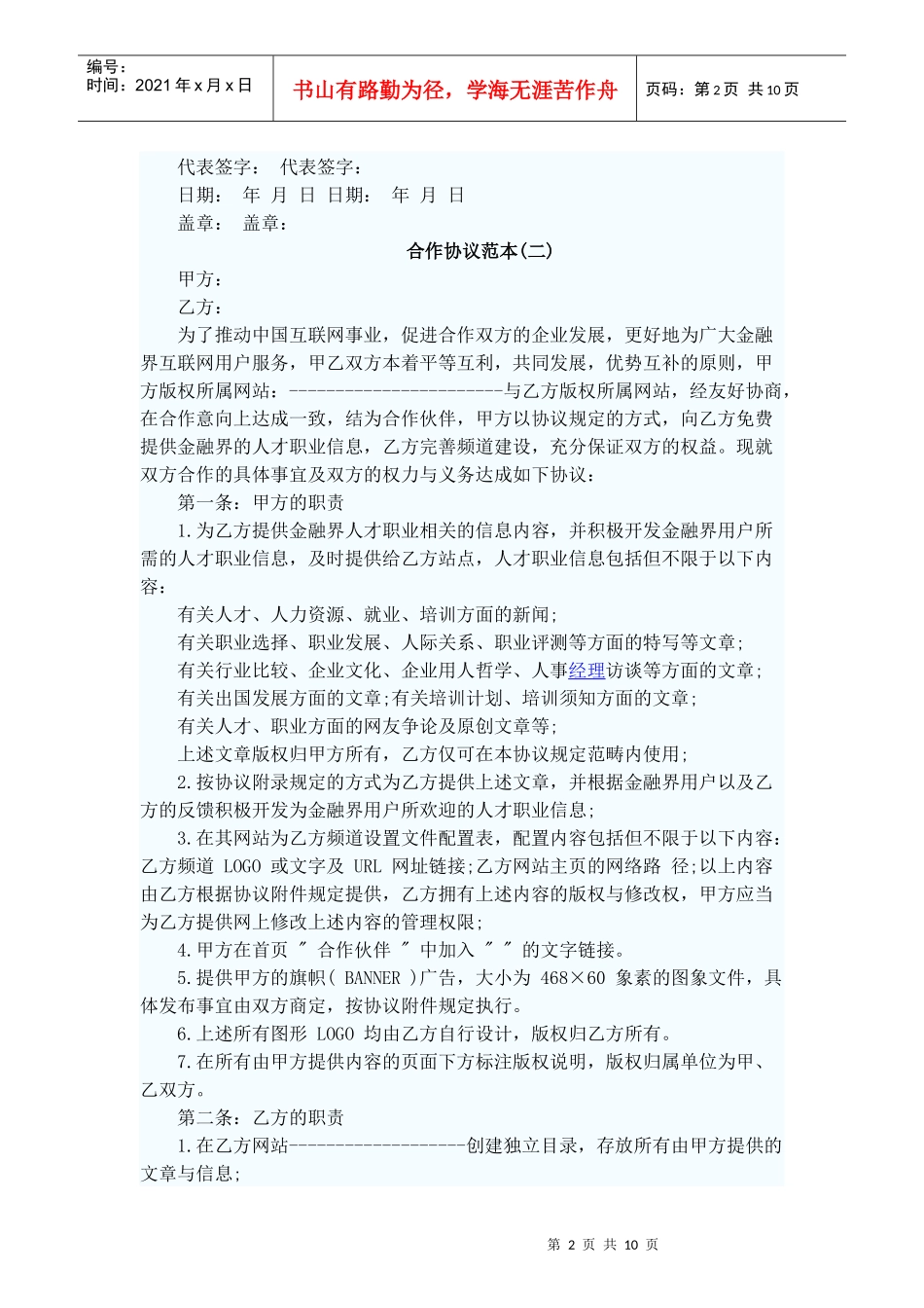 合作协议、挂名、隐名股东合同文本_第2页