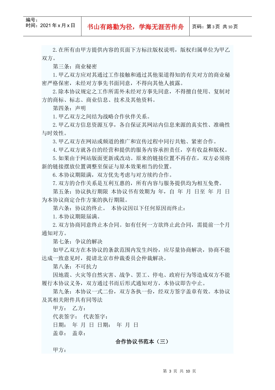 合作协议、挂名、隐名股东合同文本_第3页