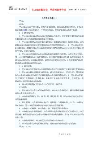 合作协议、挂名、隐名股东合同文本