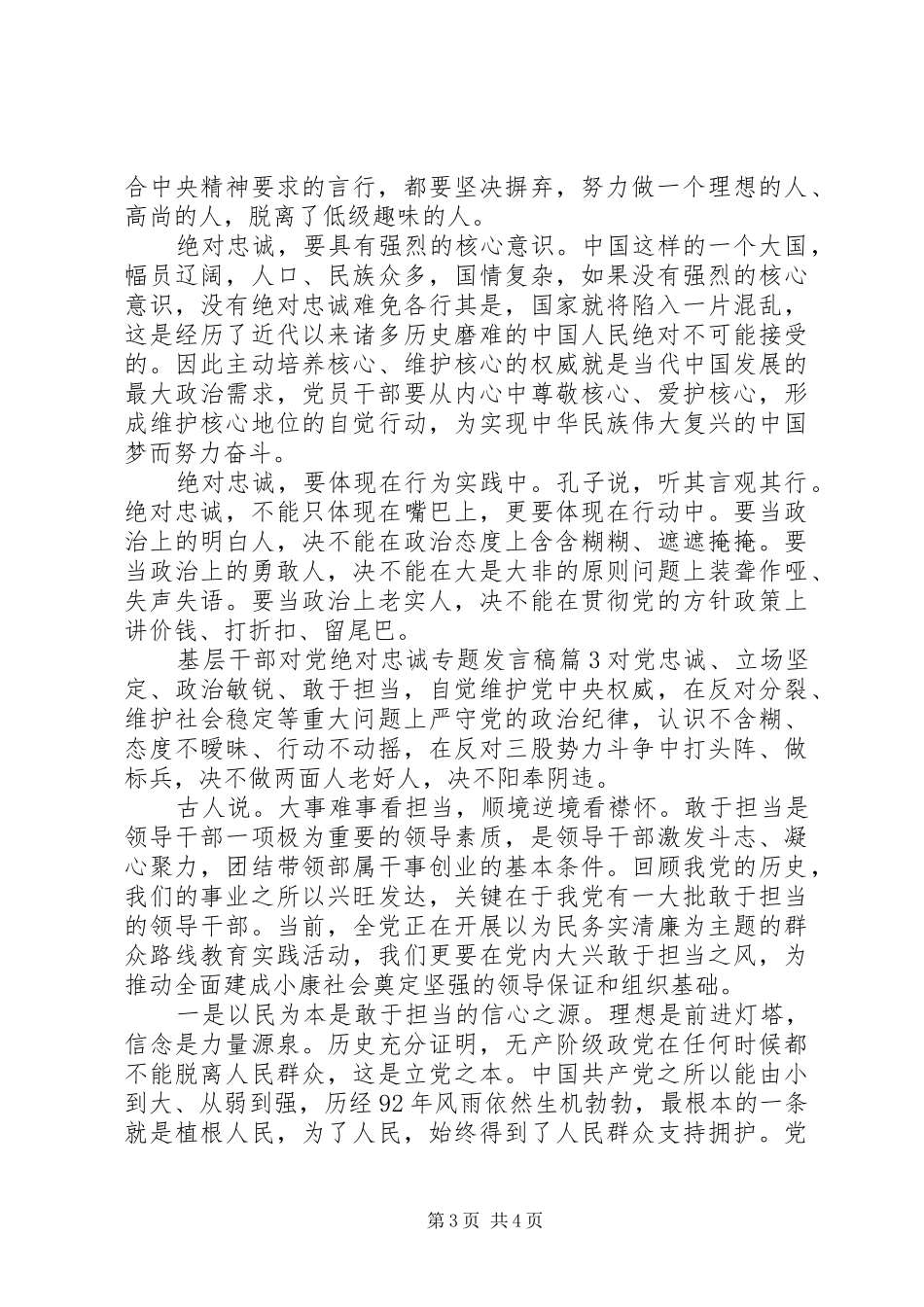 基层干部对党绝对忠诚专题发言_第3页