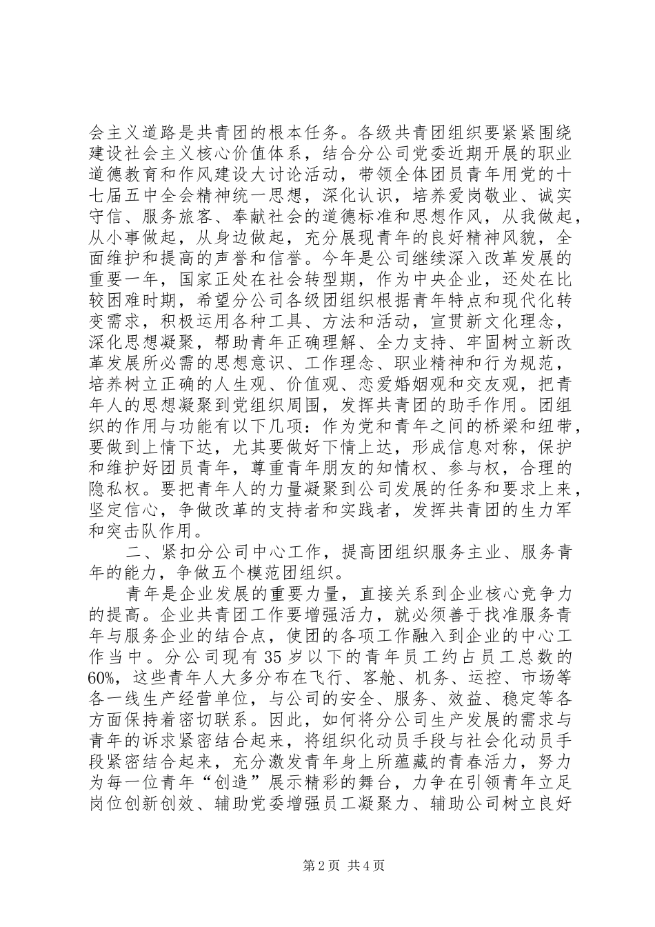 书记在航空共青团专题会演讲致辞_第2页