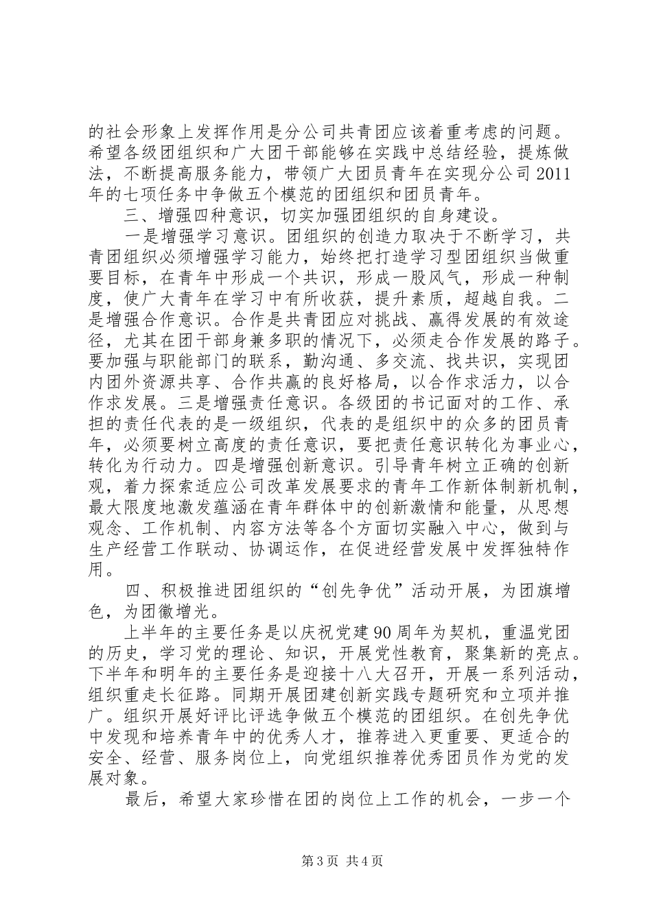 书记在航空共青团专题会演讲致辞_第3页