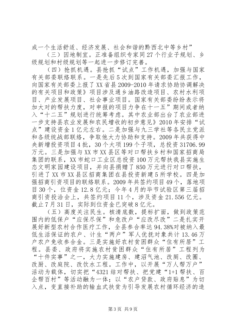 县长在区扶贫开发专题会演讲致辞_第3页