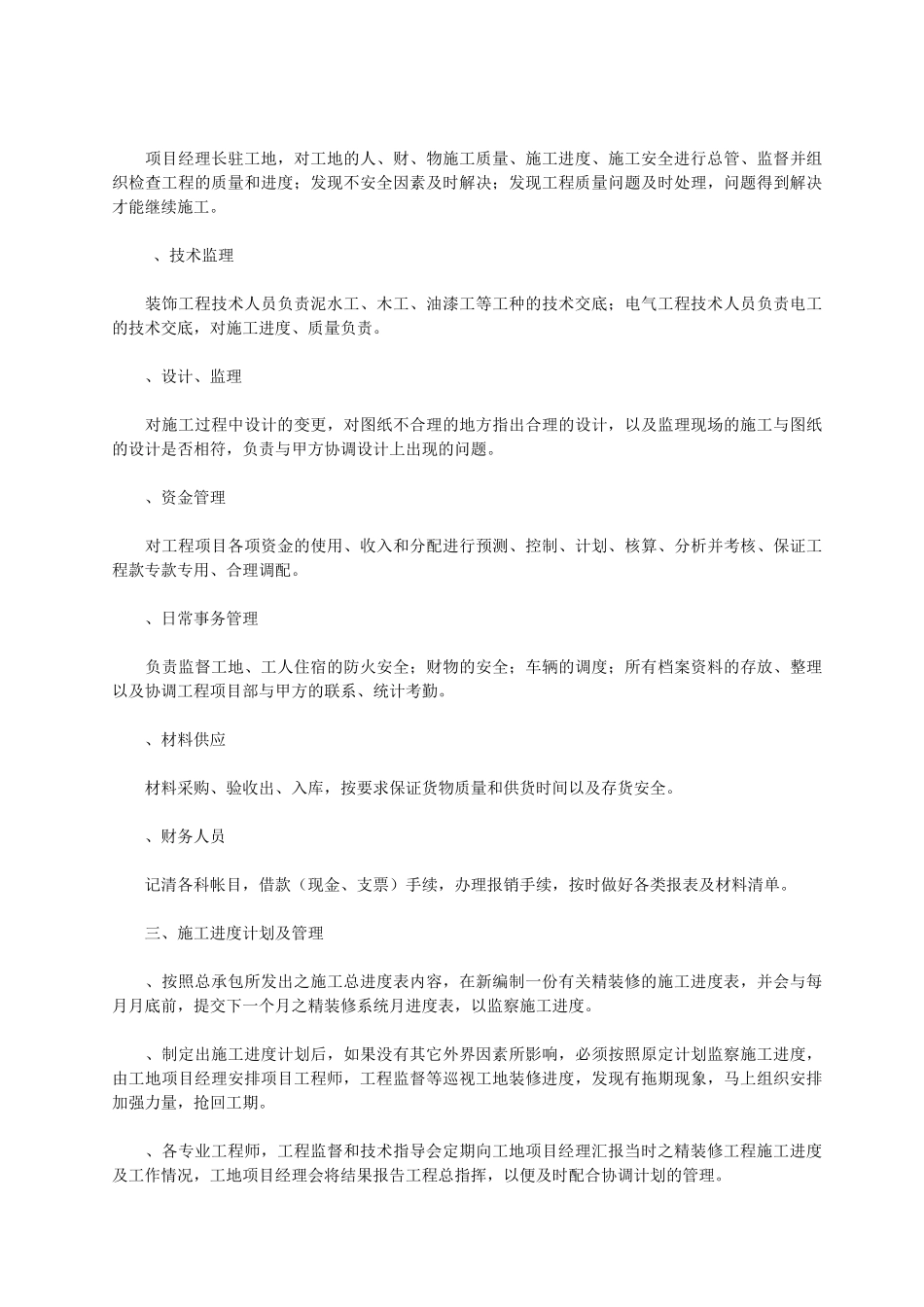 建筑室内精装修工程施工组织设计_第3页