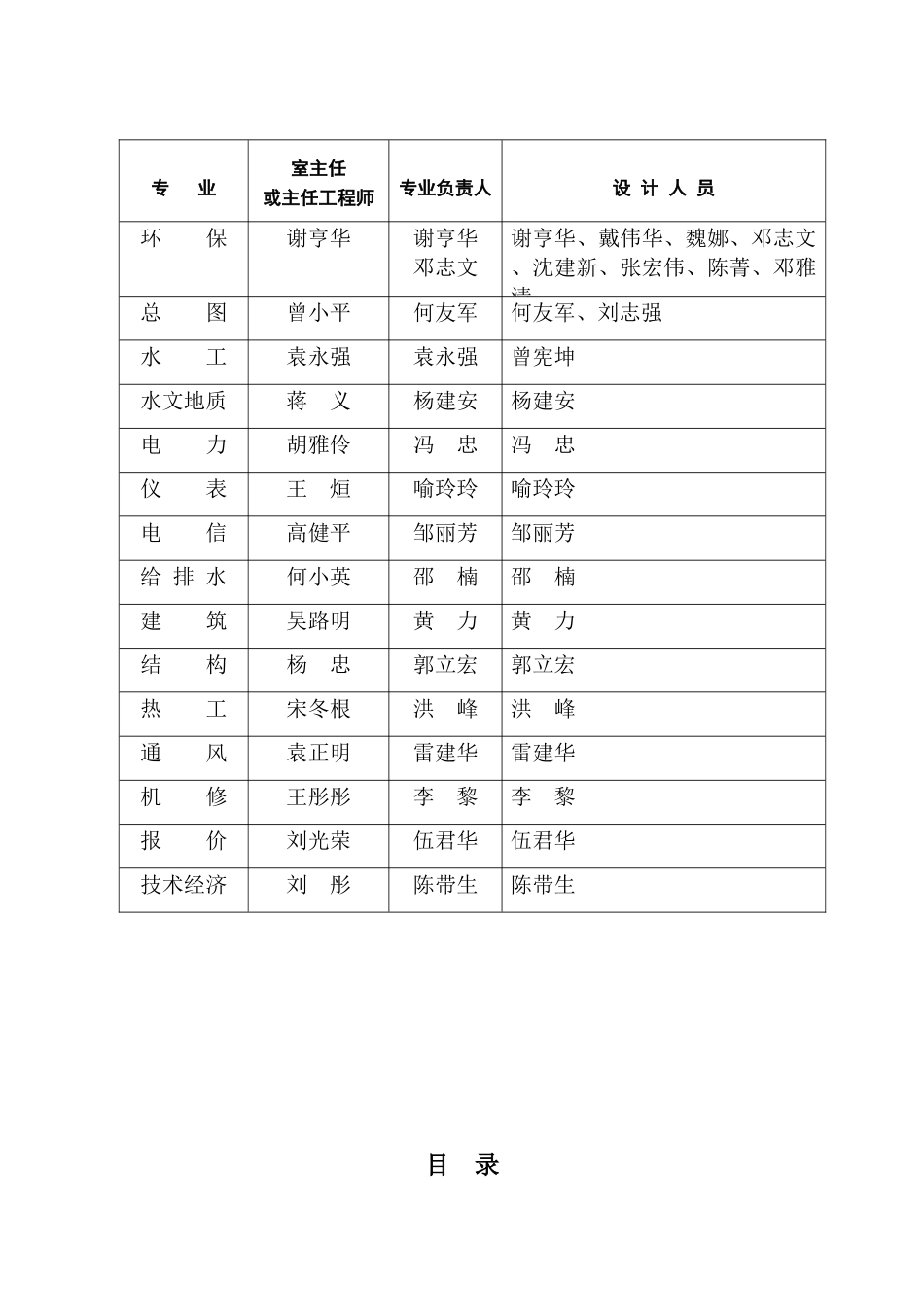 危险废物处置中心可行性研究报告_第3页