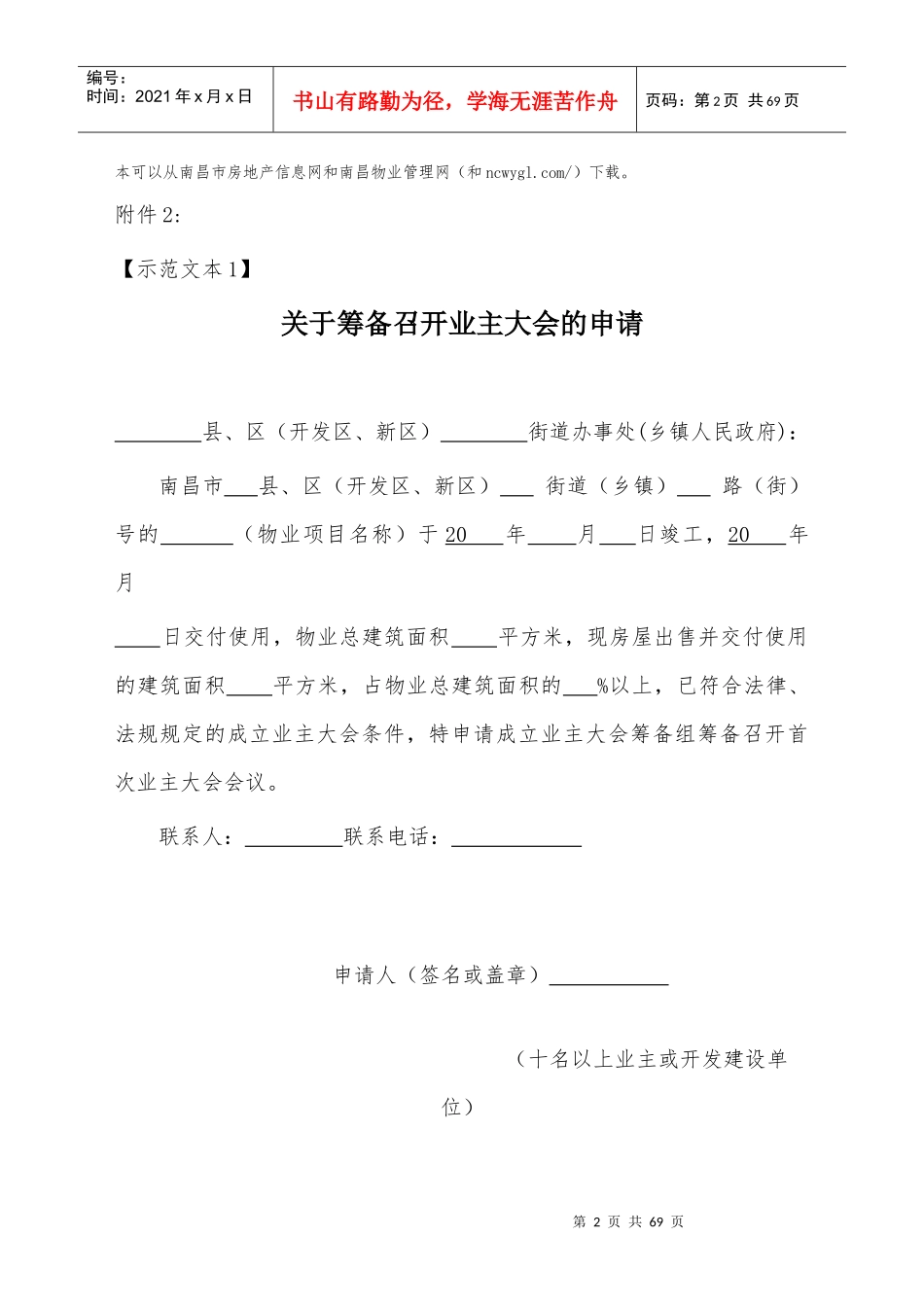 召开业委会流程及工作指导书_第2页