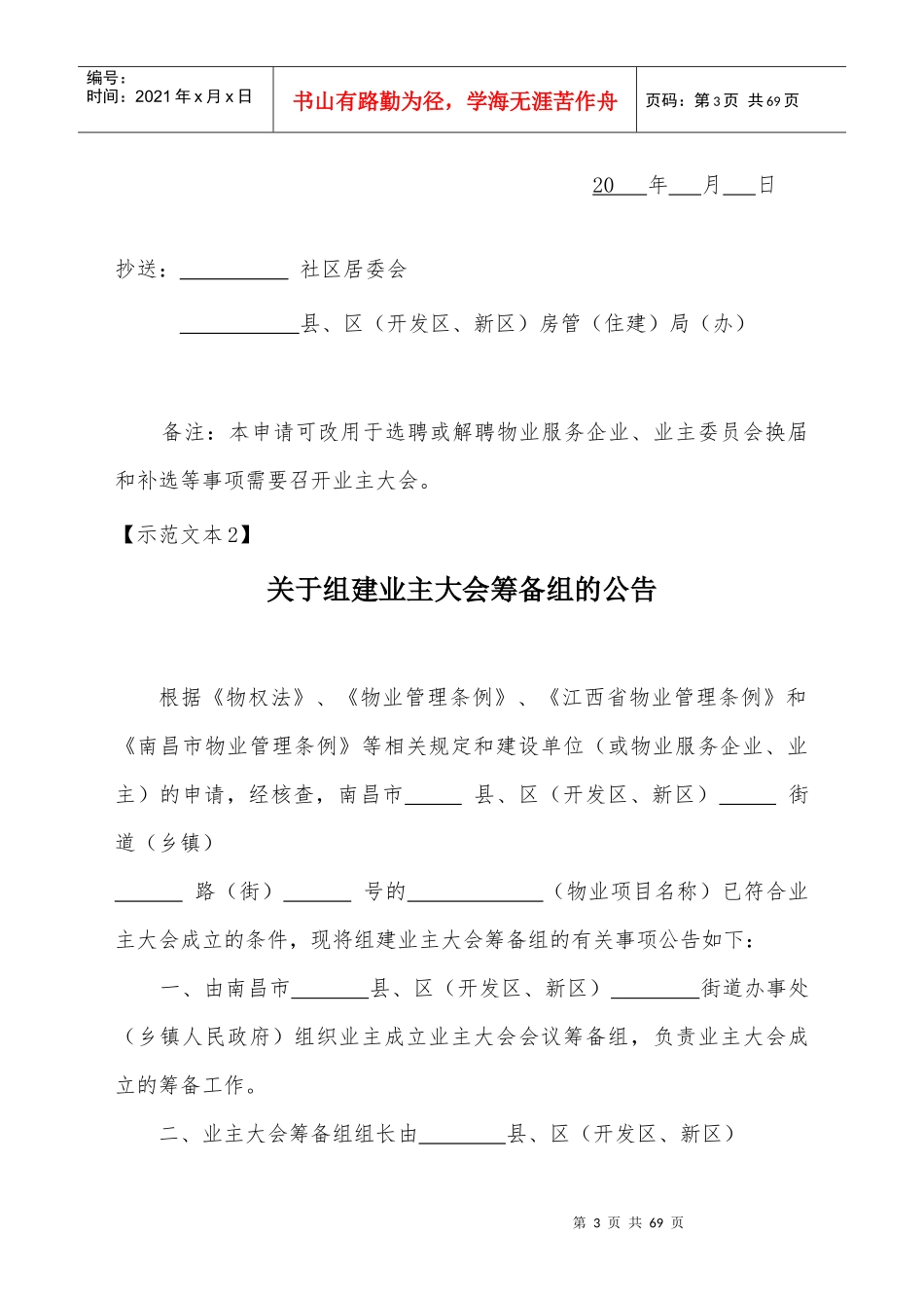 召开业委会流程及工作指导书_第3页