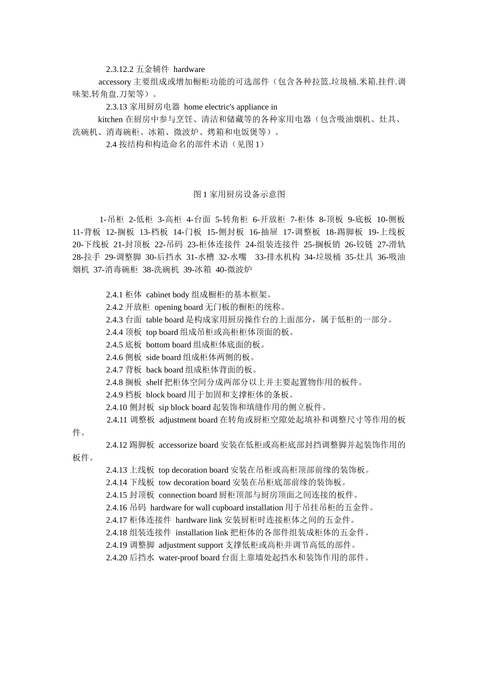 家用厨房设备术语与通用技术要求_第3页