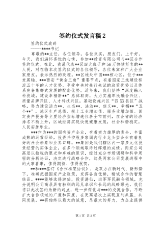 签约仪式发言2(3)