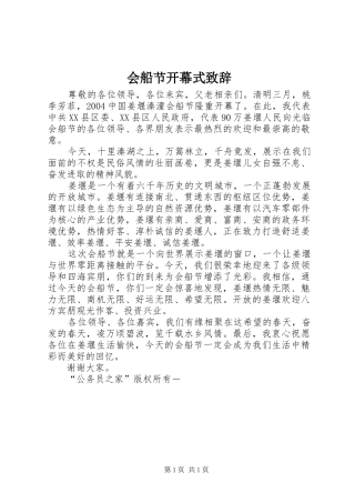 会船节开幕式演讲致辞词