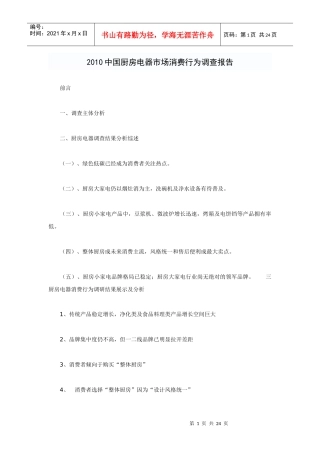 厨房电器市场消费行为调查研究报告