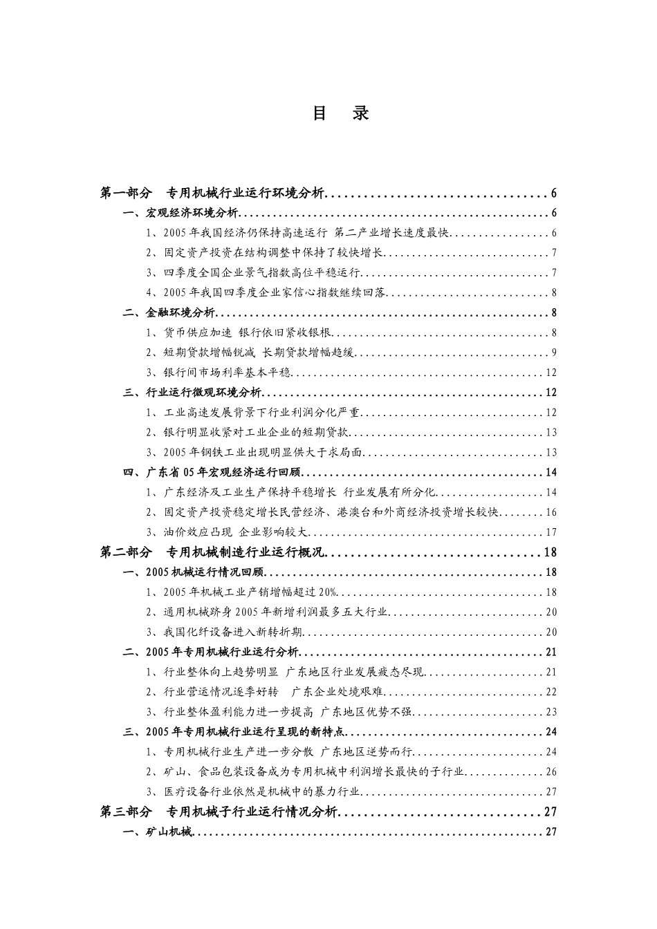 广东省专用机械制造季度跟踪分析报告_第2页