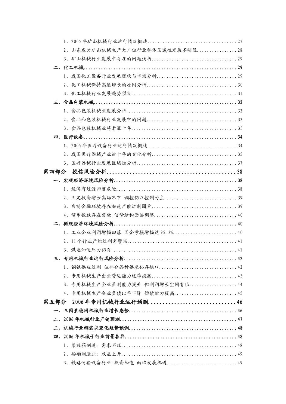 广东省专用机械制造季度跟踪分析报告_第3页