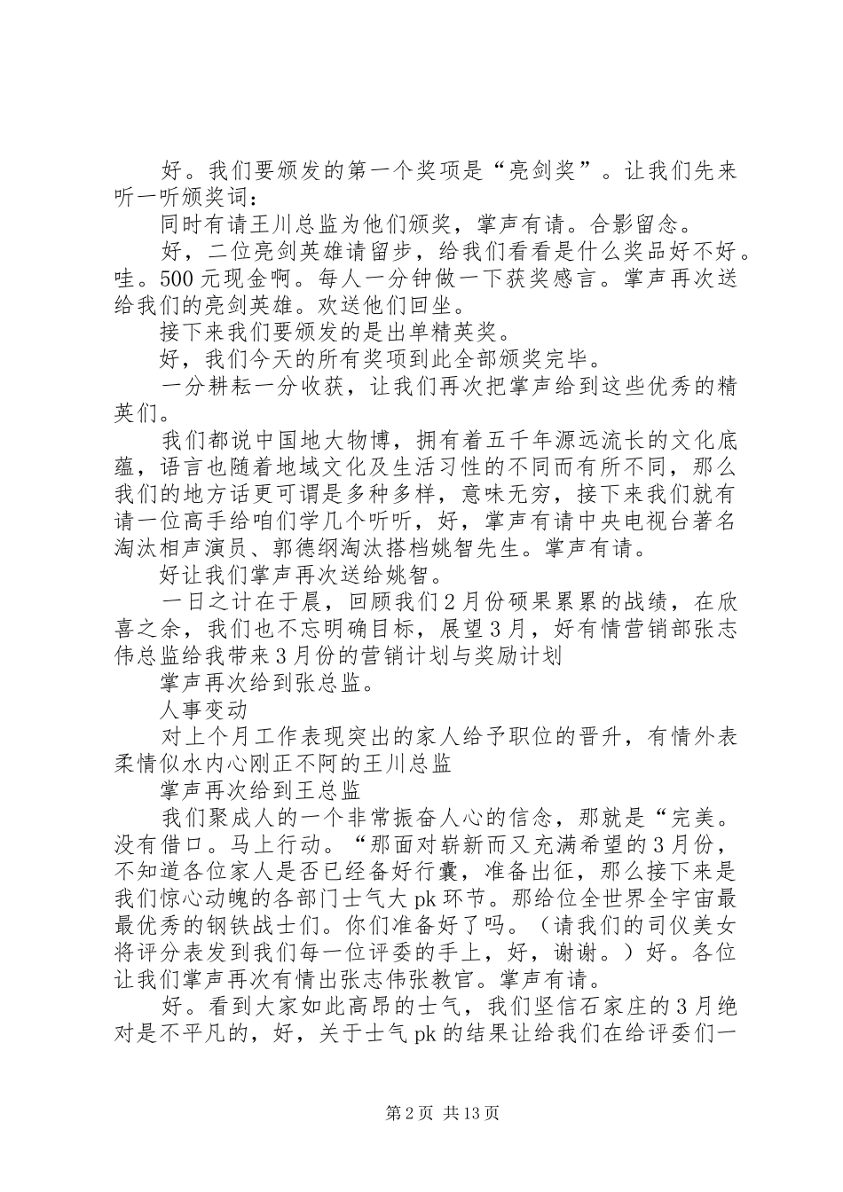 启动大会主持词_第2页