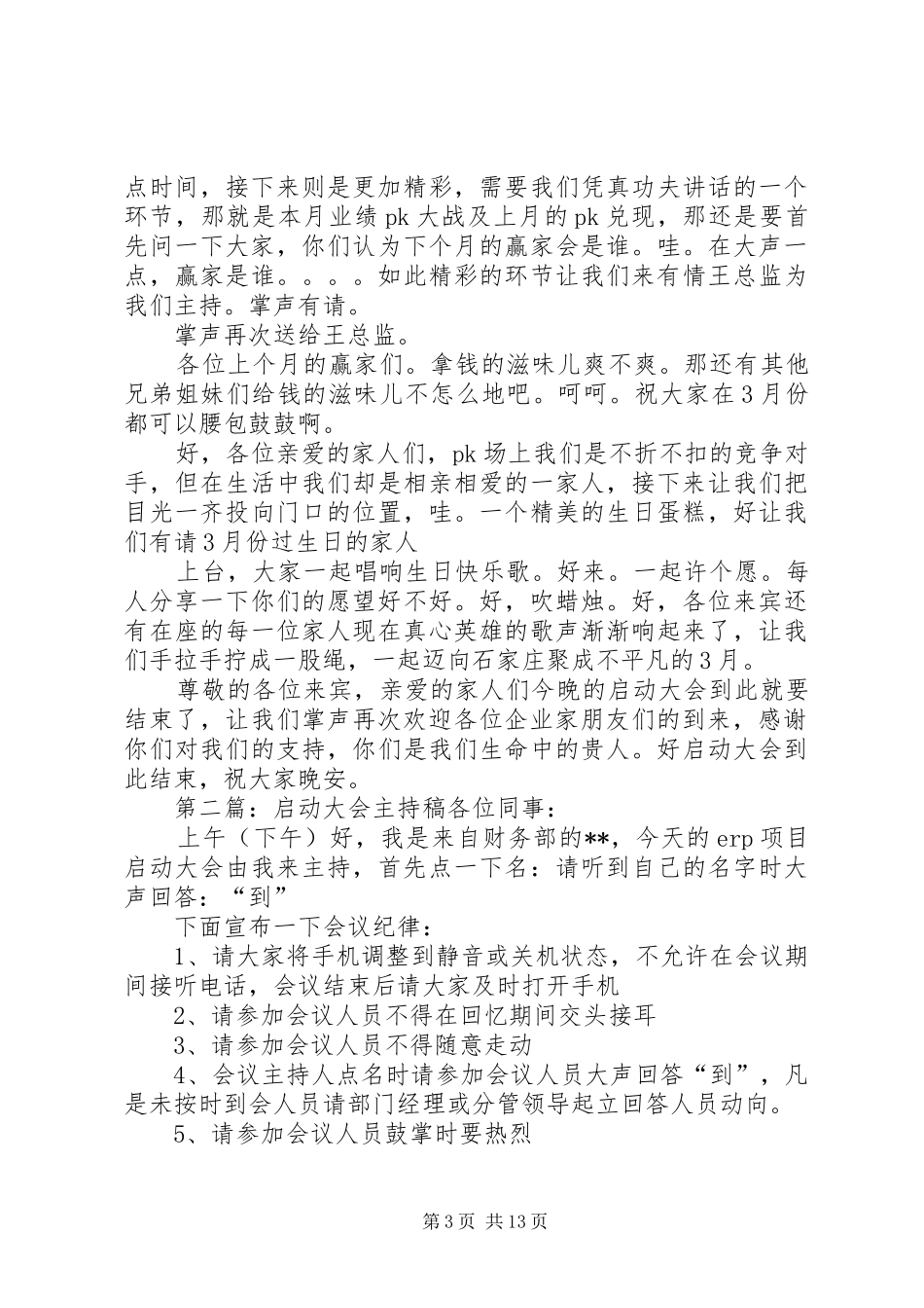 启动大会主持词_第3页