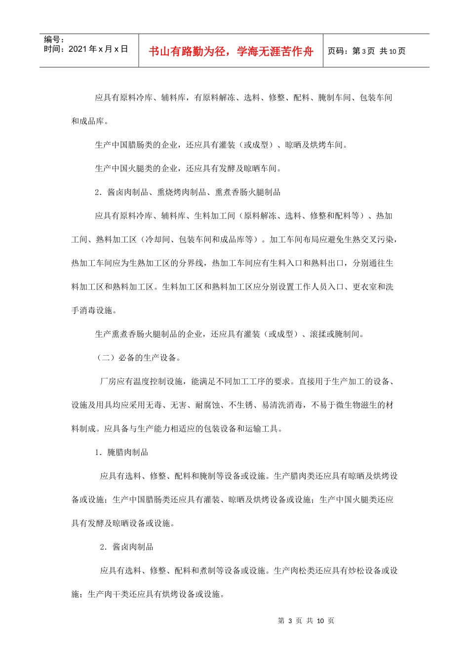 发证产品范围与申证单元_第3页