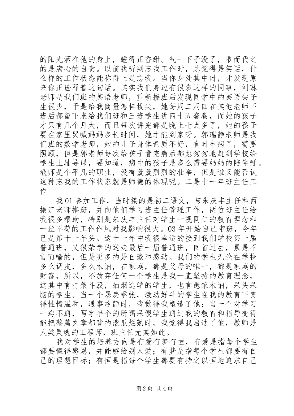 道德讲堂发言稿范文_第2页