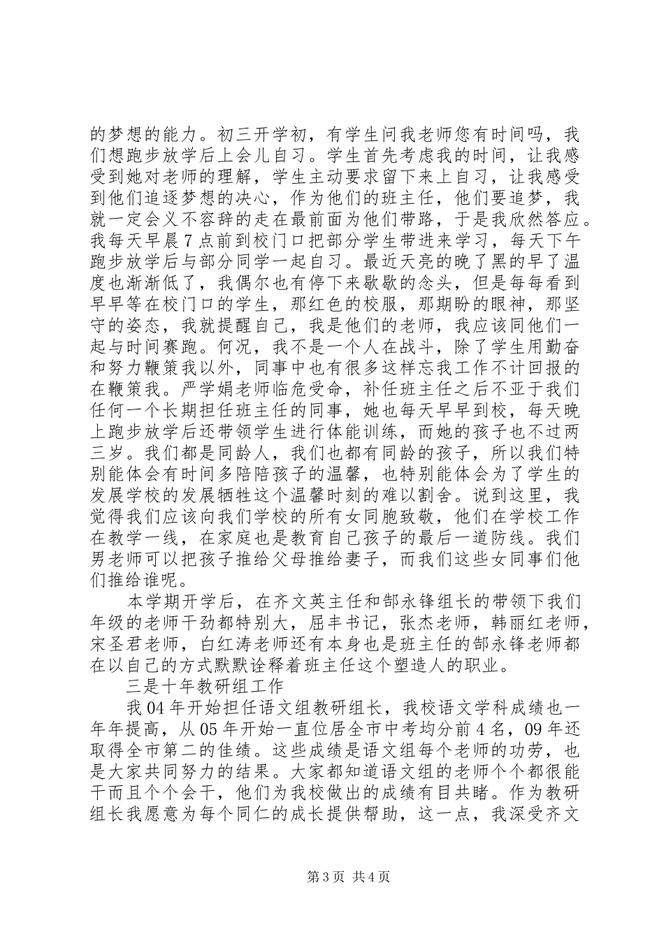 道德讲堂发言稿范文_第3页