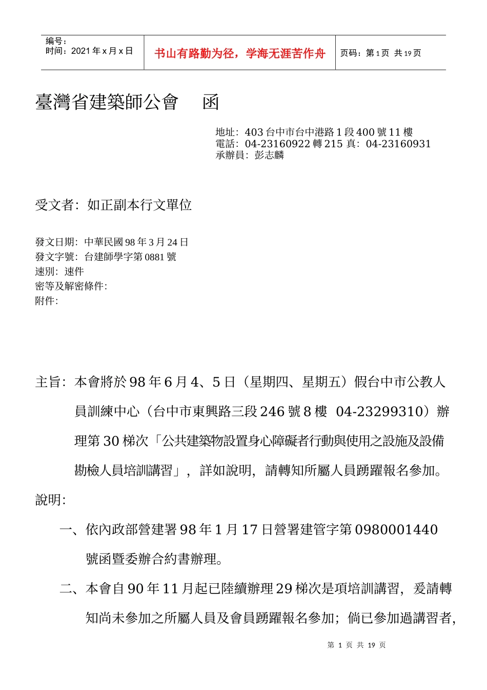 台湾省建筑师公会_第1页