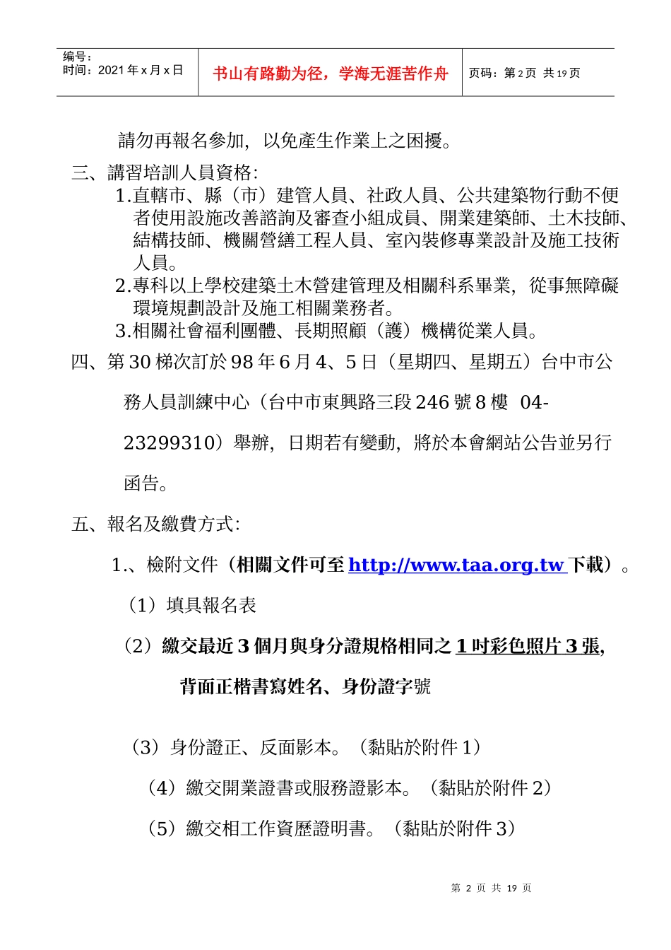 台湾省建筑师公会_第2页