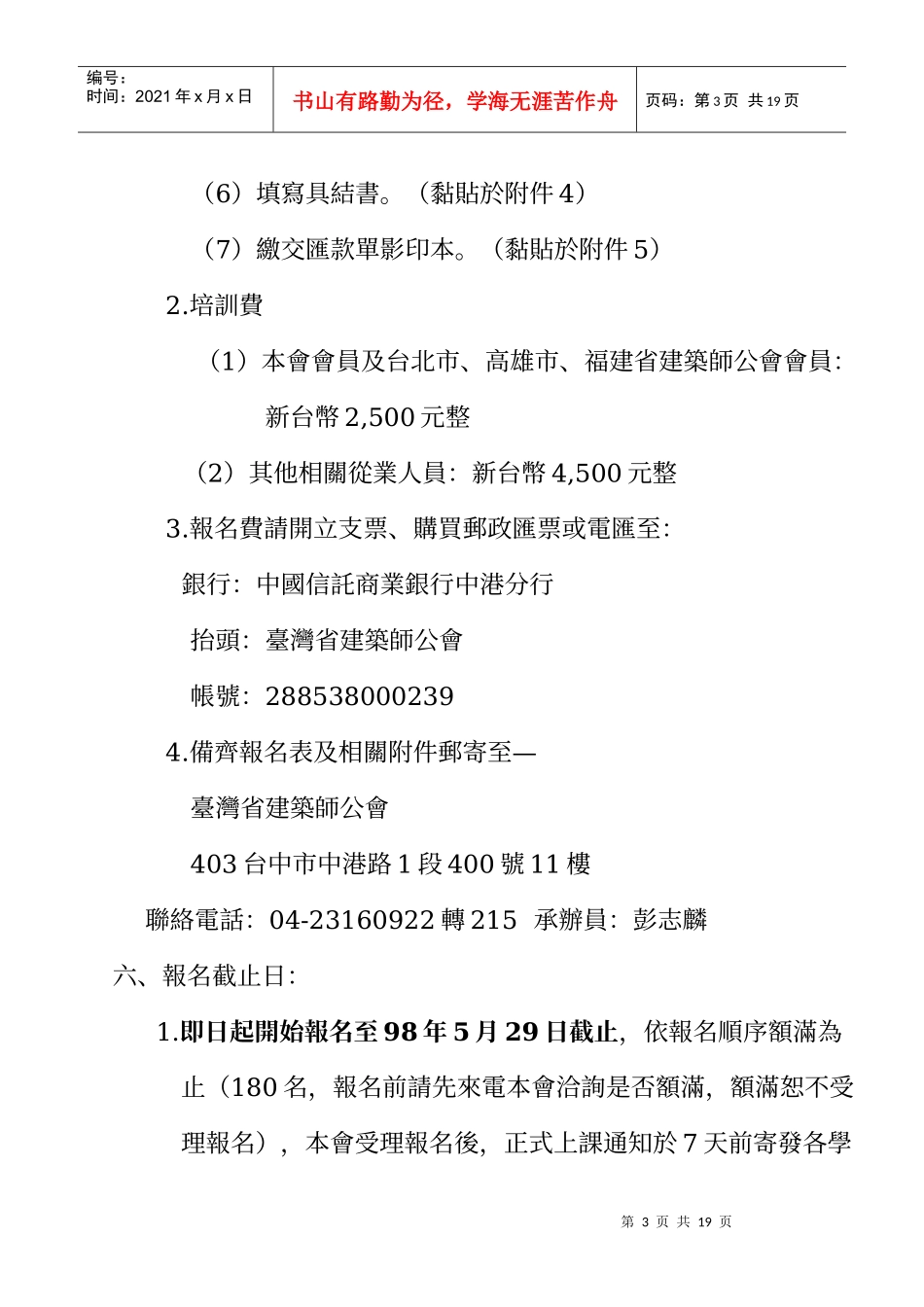 台湾省建筑师公会_第3页