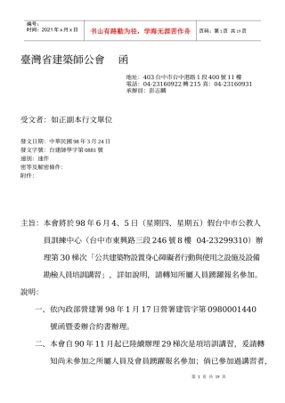 台湾省建筑师公会
