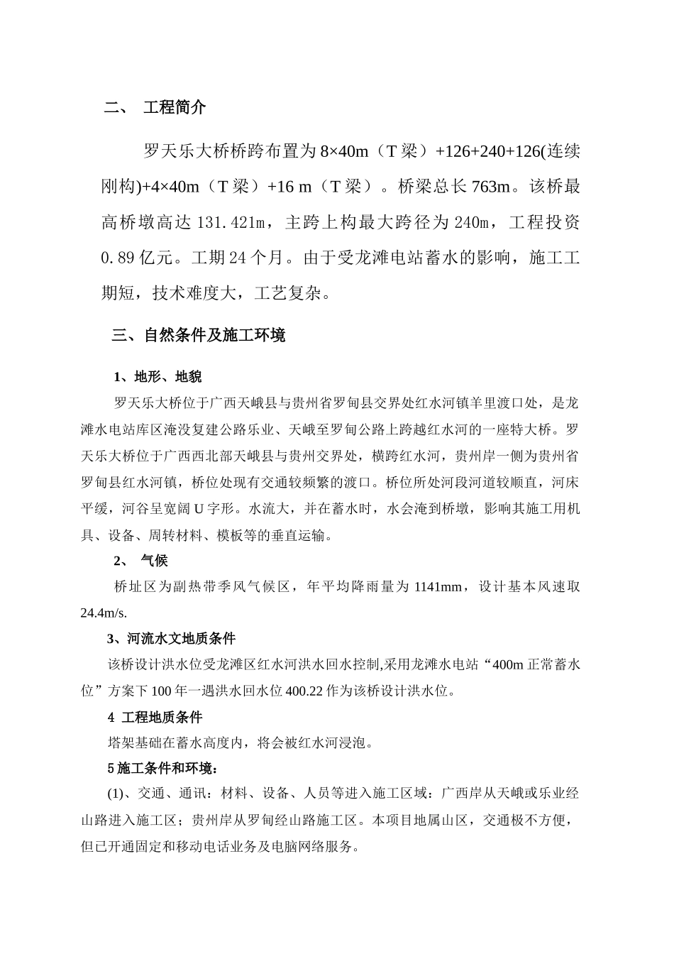 塔吊施工专项安全施工方案_第2页